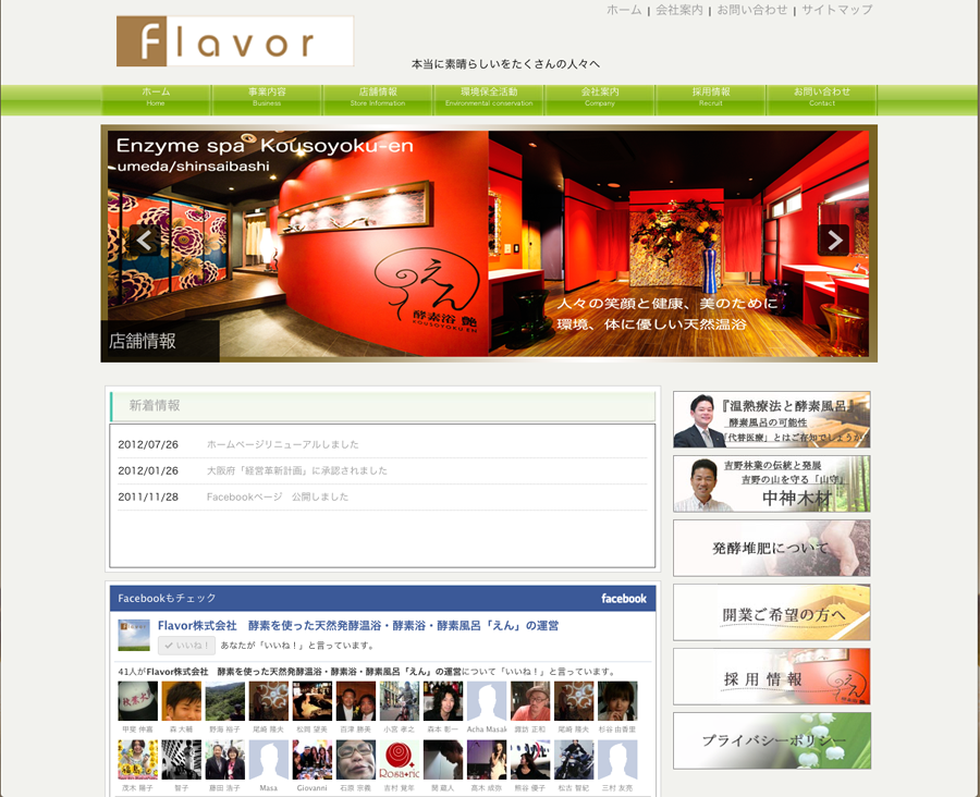 Flavor株式会社